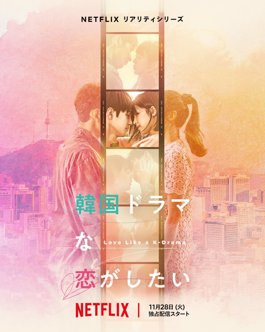 Любовь похожая на Корейскую Дораму