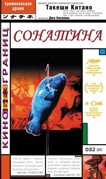 Сонатина дорама