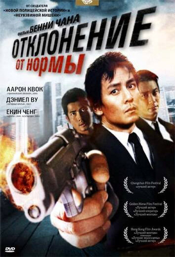 Отклонение от нормы дорама