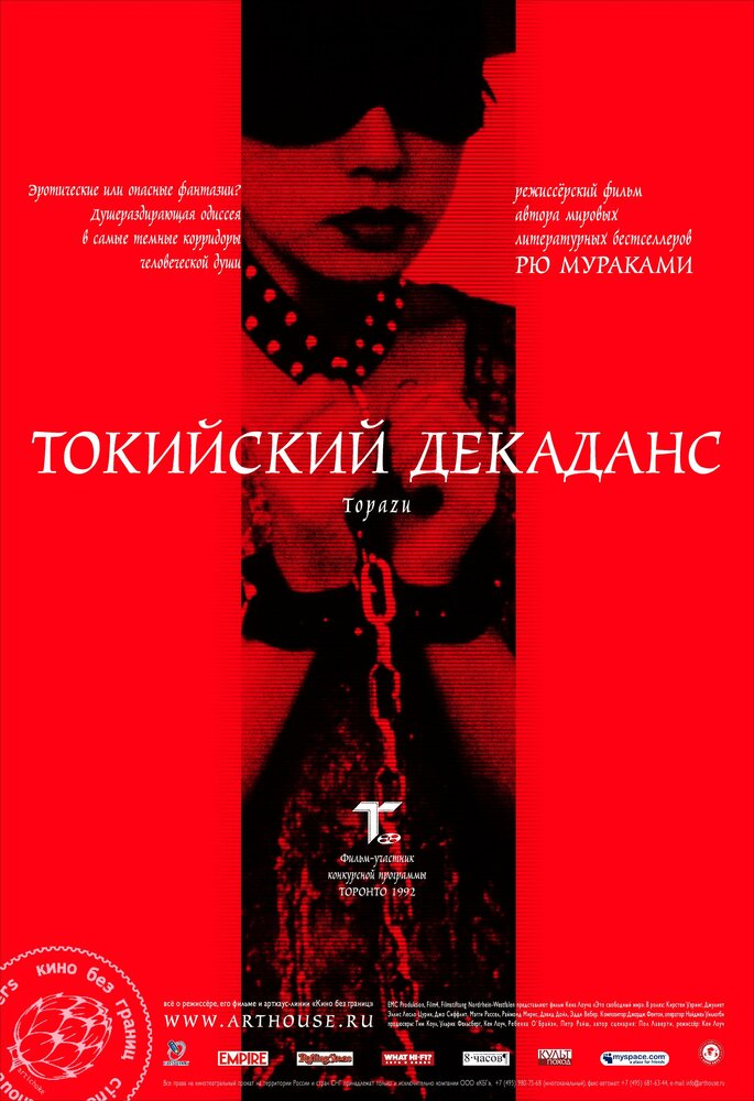 Токийский декаданс дорама