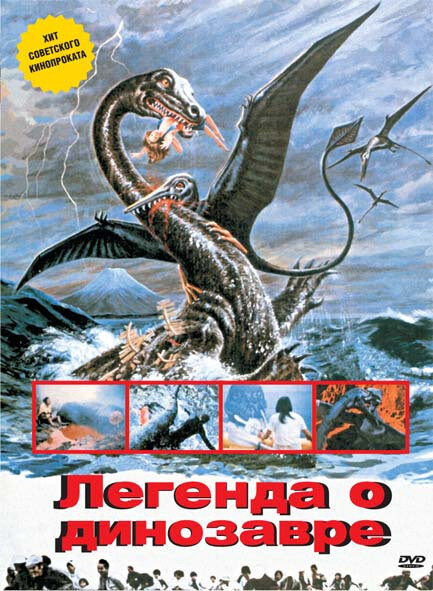 Легенда о динозавре дорама
